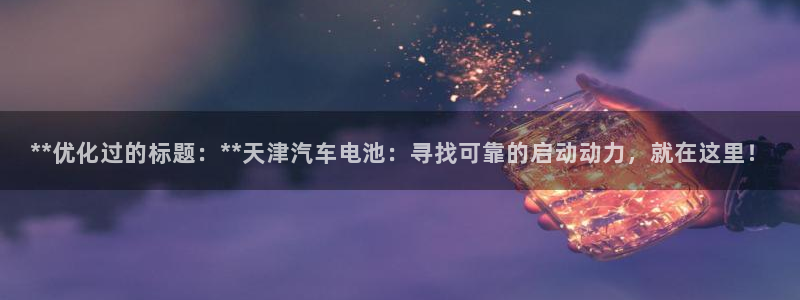 优发国际平台u8怎么样可靠吗